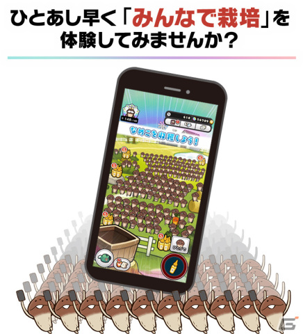 iOS版「みんなのなめこ栽培キット」先着1万名限定のCBTが実施！マルチプレイモード「みんなで栽培」を一足早く体験しようの画像2