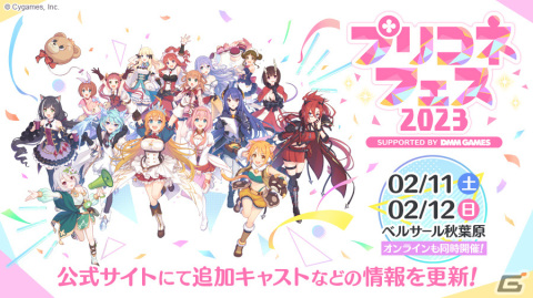 「プリコネフェス2023」オンラインステージに植田佳奈さんらが出演決定！秋葉原近隣店舗でのキャンペーンやコラボクレープの情報もの画像1