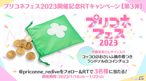 「プリコネフェス2023」オンラインステージに植田佳奈さんらが出演決定！秋葉原近隣店舗でのキャンペーンやコラボクレープの情報もの画像12