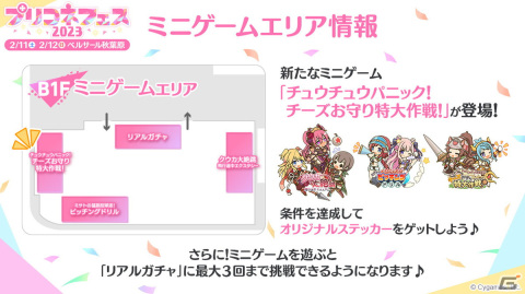 「プリコネフェス2023」オンラインステージに植田佳奈さんらが出演決定！秋葉原近隣店舗でのキャンペーンやコラボクレープの情報もの画像8