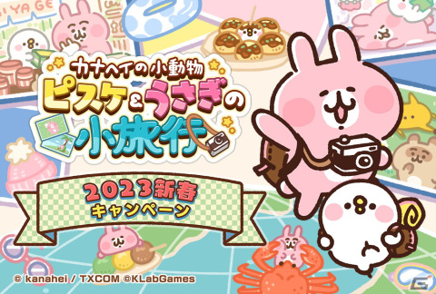 「カナヘイの小動物 ピスケ＆うさぎの小旅行」オリジナルQUOカードPayが当たる新春キャンペーンが開催！オリジナルキャラの情報もの画像2