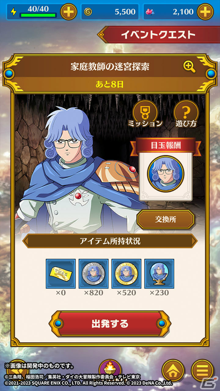 「ドラゴンクエスト ダイの大冒険　-魂の絆-」アバン（大勇者）を仲間に加えられるイベント「家庭教師の迷宮探索」が実施！の画像6