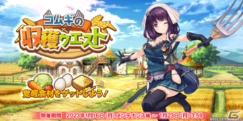 「救世少女 メシアガール おかわり」覚醒素材を入手できる「コムギの収穫クエスト」が開催！過去の限定デコをピックアップしたガチャもの画像2