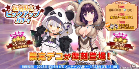 「救世少女 メシアガール おかわり」覚醒素材を入手できる「コムギの収穫クエスト」が開催！過去の限定デコをピックアップしたガチャもの画像3