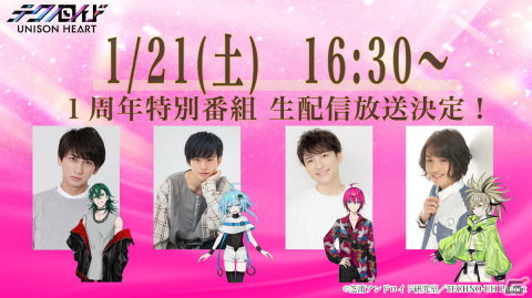 「テクノロイド ユニゾンハート」リリース1周年を記念したYouTube生配信が1月21日に実施！峯田大夢さんらキャスト4名が出演の画像1