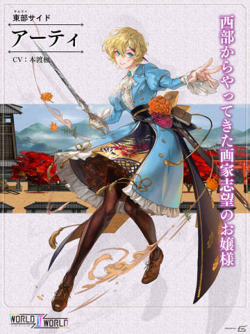 「World II World」冒険の舞台となる異世界×現代ワールドの紹介映像が公開！App Store、予約トップ10、LINEでの事前登録受付も開始の画像8