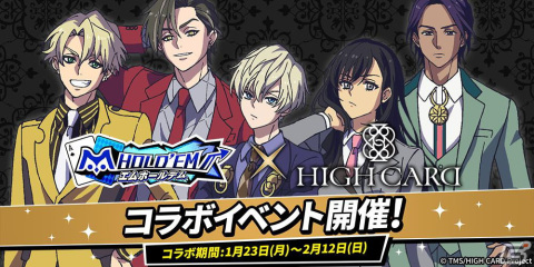 「m HOLD'EM」でアニメ「HIGH CARD」との第二弾コラボが1月23日より開催！フィン・オールドマンやクリス・レッドグレイヴらが登場の画像1
