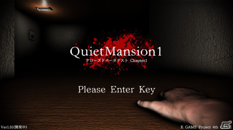 サバイバルアクションホラー「QuietMansion1」のCBT第1弾が終了―ゲーム内カットや参加者による配信動画などを公開の画像1