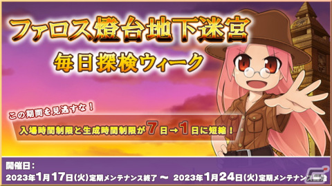 「ラグナロクオンライン」で「ファロス燈台地下迷宮毎日探検ウィーク」が開催！同一のキャラでも毎日入場可能にの画像1