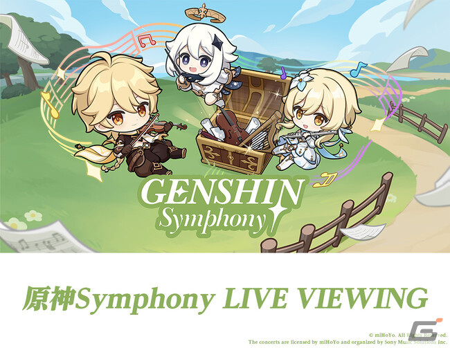 オーケストラコンサート「原神Symphony」のライブビューイングが開催