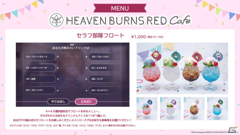 「ヘブバン」1周年記念の「ヘブンバーンズレッドカフェ」が東京、愛知、大阪にて2月2日より開催！の画像15
