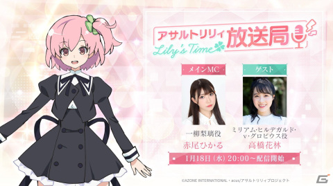 2周年イベント・キャンペーン情報盛りだくさん！新テーマ曲も公開された「ラスバレ放送局&Lily's Time 公開生放送 ～2周年祭り 開幕の宴～」レポートの画像116