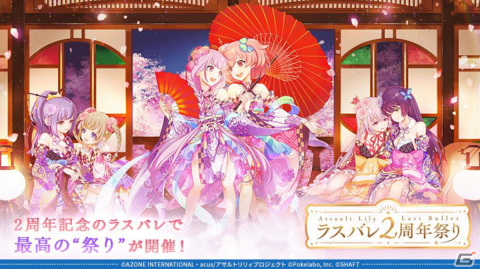 2周年イベント・キャンペーン情報盛りだくさん！新テーマ曲も公開された「ラスバレ放送局&Lily's Time 公開生放送 ～2周年祭り 開幕の宴～」レポートの画像46