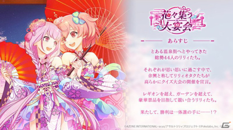 2周年イベント・キャンペーン情報盛りだくさん！新テーマ曲も公開された「ラスバレ放送局&Lily's Time 公開生放送 ～2周年祭り 開幕の宴～」レポートの画像49