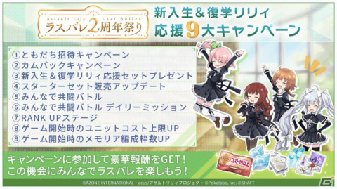 2周年イベント・キャンペーン情報盛りだくさん！新テーマ曲も公開された「ラスバレ放送局&Lily's Time 公開生放送 ～2周年祭り 開幕の宴～」レポートの画像69