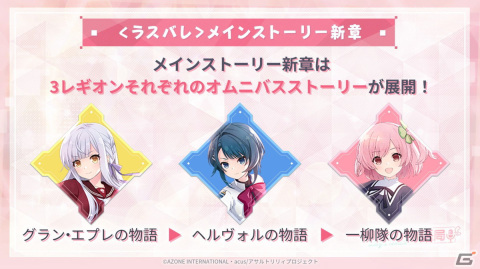 2周年イベント・キャンペーン情報盛りだくさん！新テーマ曲も公開された「ラスバレ放送局&Lily's Time 公開生放送 ～2周年祭り 開幕の宴～」レポートの画像91