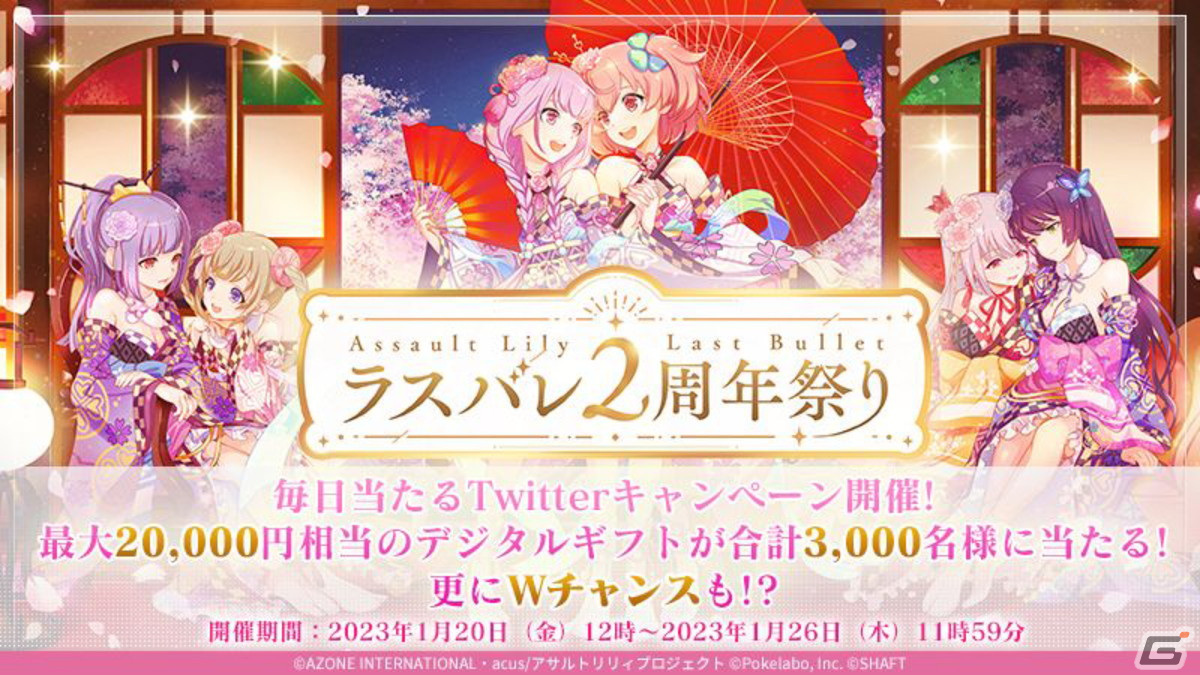 2周年イベント・キャンペーン情報盛りだくさん！新テーマ曲も公開された「ラスバレ放送局&Lily's Time 公開生放送 ～2周年祭り 開幕の宴～」レポートの画像104
