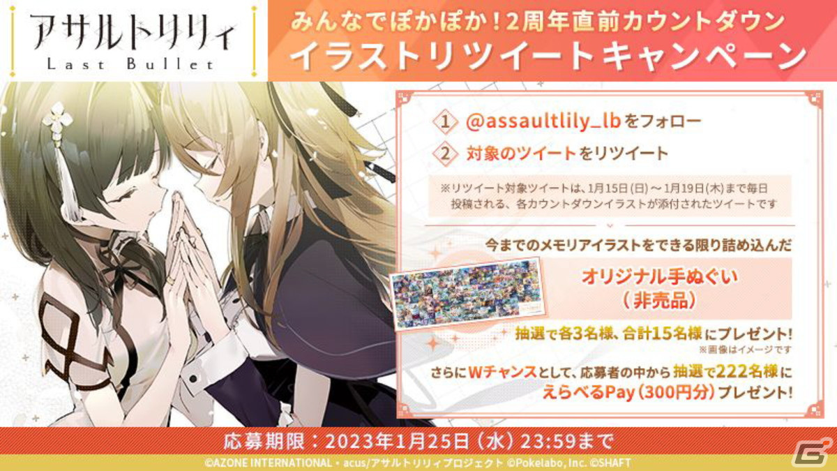 2周年イベント・キャンペーン情報盛りだくさん！新テーマ曲も公開された「ラスバレ放送局&Lily's Time 公開生放送 ～2周年祭り 開幕の宴～」レポートの画像105