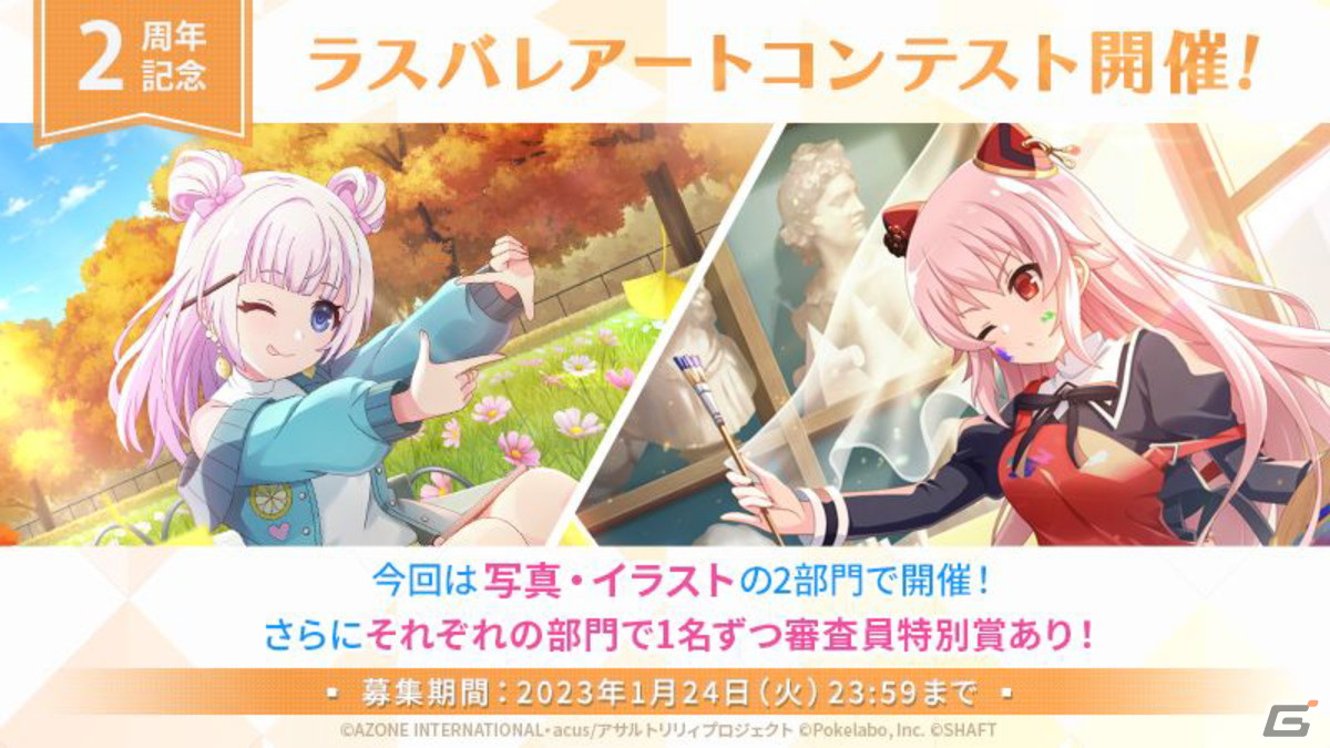 2周年イベント・キャンペーン情報盛りだくさん！新テーマ曲も公開された「ラスバレ放送局&Lily's Time 公開生放送 ～2周年祭り 開幕の宴～」レポートの画像106