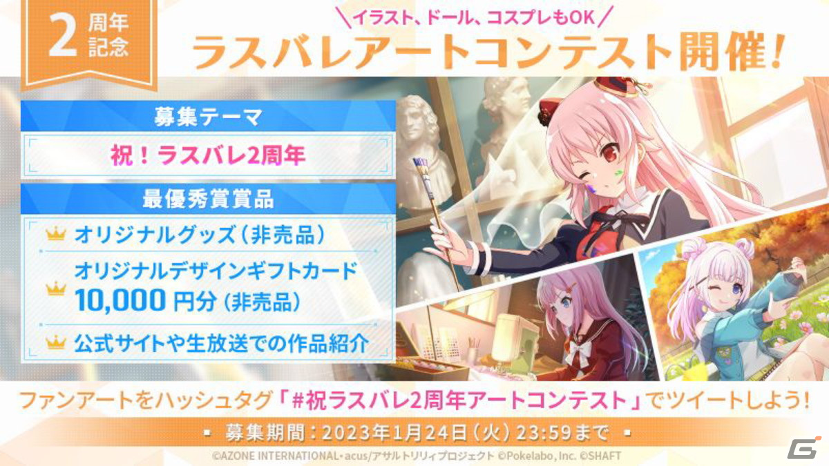 2周年イベント・キャンペーン情報盛りだくさん！新テーマ曲も公開された「ラスバレ放送局&Lily's Time 公開生放送 ～2周年祭り 開幕の宴～」レポートの画像107