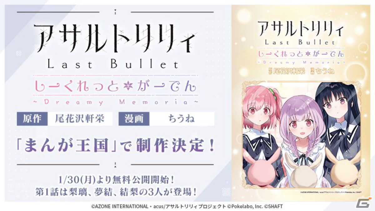 2周年イベント・キャンペーン情報盛りだくさん！新テーマ曲も公開された「ラスバレ放送局&Lily's Time 公開生放送 ～2周年祭り 開幕の宴～」レポートの画像111
