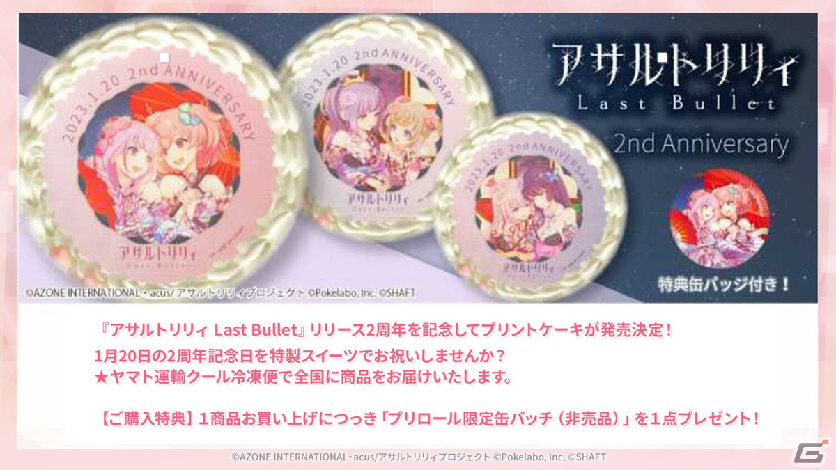 2周年イベント・キャンペーン情報盛りだくさん！新テーマ曲も公開された「ラスバレ放送局&Lily's Time 公開生放送 ～2周年祭り 開幕の宴～」レポートの画像112