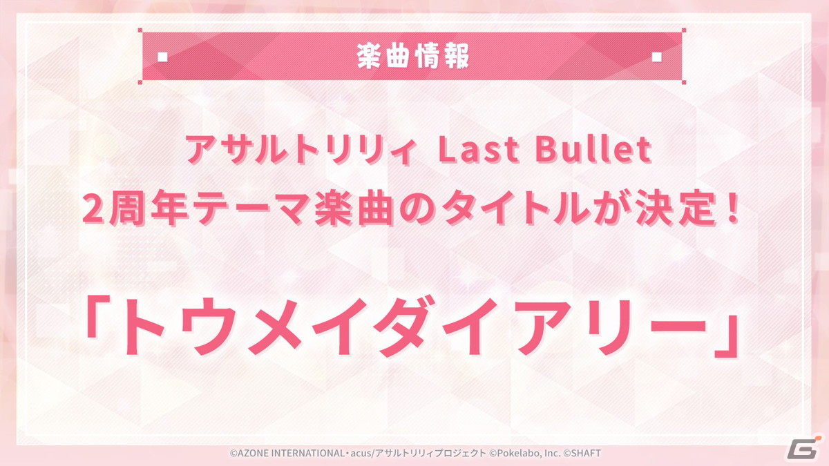 2周年イベント・キャンペーン情報盛りだくさん！新テーマ曲も公開された「ラスバレ放送局&Lily's Time 公開生放送 ～2周年祭り 開幕の宴～」レポートの画像115