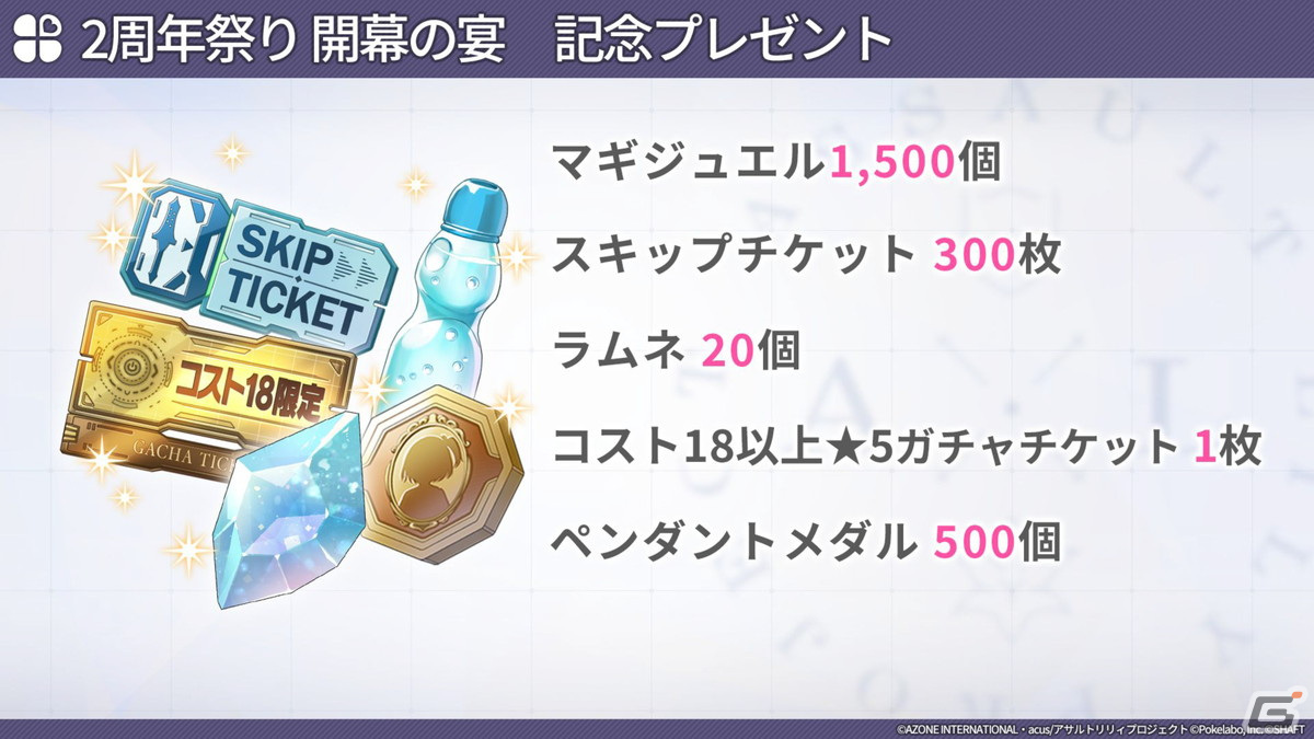2周年イベント・キャンペーン情報盛りだくさん！新テーマ曲も公開された「ラスバレ放送局&Lily's Time 公開生放送 ～2周年祭り 開幕の宴～」レポートの画像117