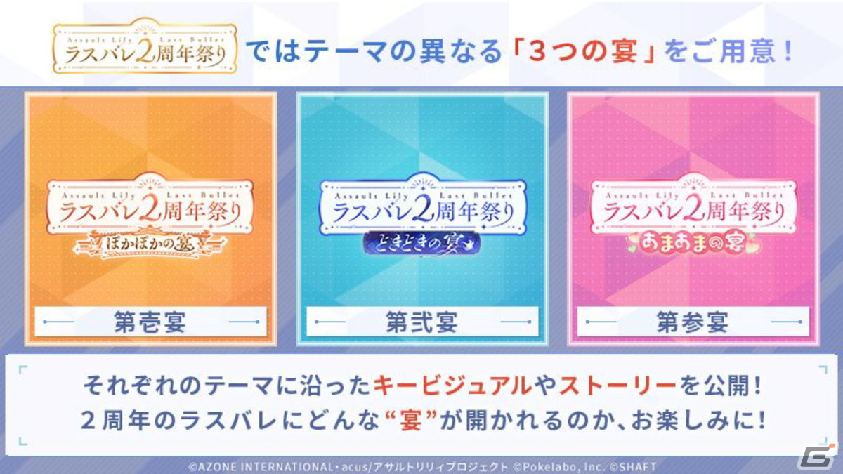 2周年イベント・キャンペーン情報盛りだくさん！新テーマ曲も公開された「ラスバレ放送局&Lily's Time 公開生放送 ～2周年祭り 開幕の宴～」レポートの画像47