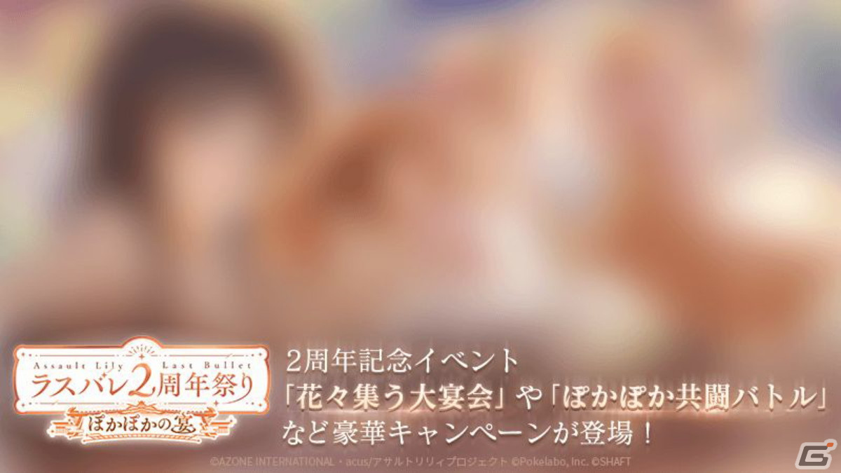 2周年イベント・キャンペーン情報盛りだくさん！新テーマ曲も公開された「ラスバレ放送局&Lily's Time 公開生放送 ～2周年祭り 開幕の宴～」レポートの画像48
