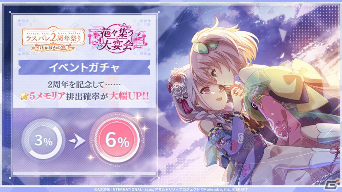 2周年イベント・キャンペーン情報盛りだくさん！新テーマ曲も公開された「ラスバレ放送局&Lily's Time 公開生放送 ～2周年祭り 開幕の宴～」レポートの画像56