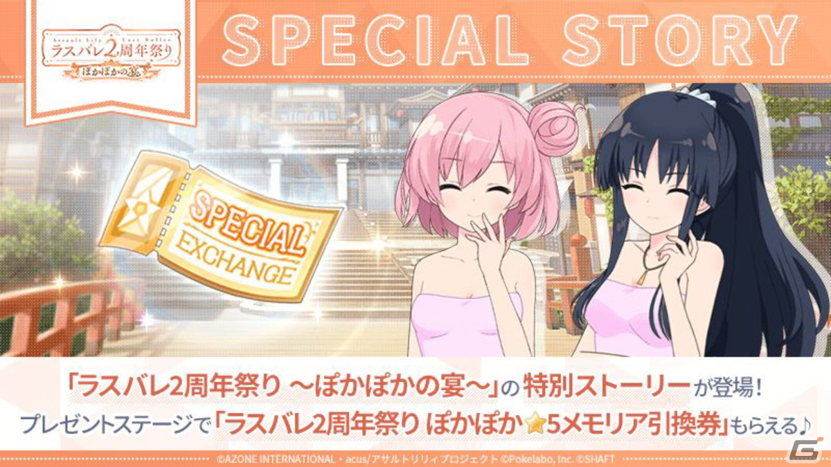 2周年イベント・キャンペーン情報盛りだくさん！新テーマ曲も公開された「ラスバレ放送局&Lily's Time 公開生放送 ～2周年祭り 開幕の宴～」レポートの画像59