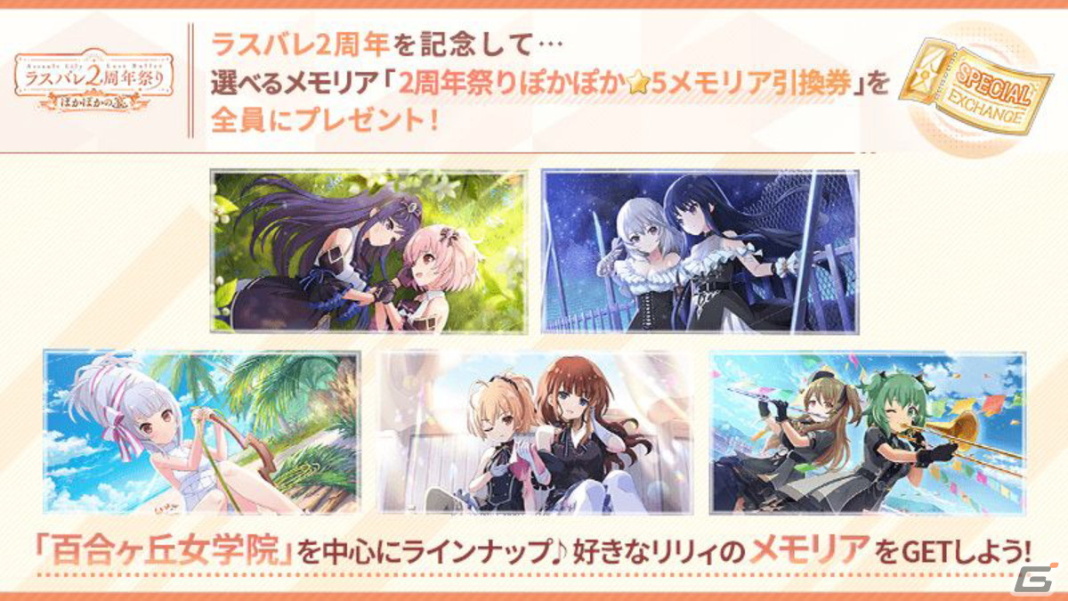 2周年イベント・キャンペーン情報盛りだくさん！新テーマ曲も公開された「ラスバレ放送局&Lily's Time 公開生放送 ～2周年祭り 開幕の宴～」レポートの画像60
