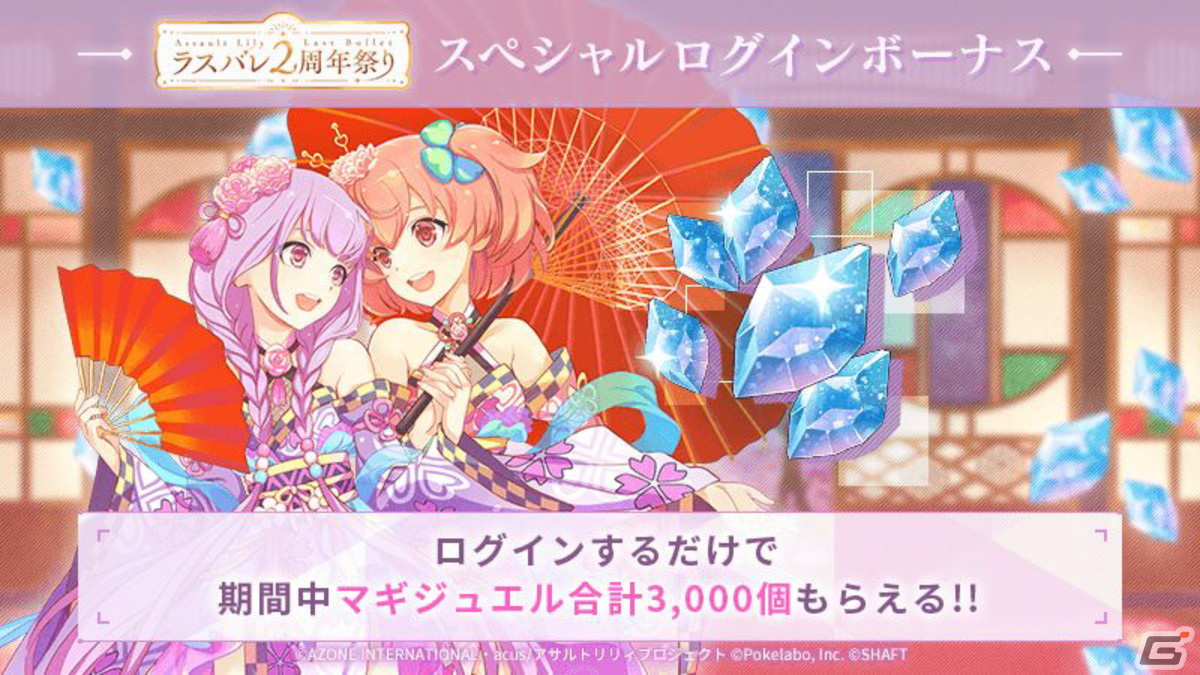 2周年イベント・キャンペーン情報盛りだくさん！新テーマ曲も公開された「ラスバレ放送局&Lily's Time 公開生放送 ～2周年祭り 開幕の宴～」レポートの画像61