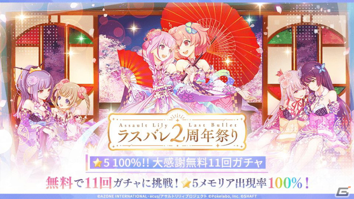 2周年イベント・キャンペーン情報盛りだくさん！新テーマ曲も公開された「ラスバレ放送局&Lily's Time 公開生放送 ～2周年祭り 開幕の宴～」レポートの画像63