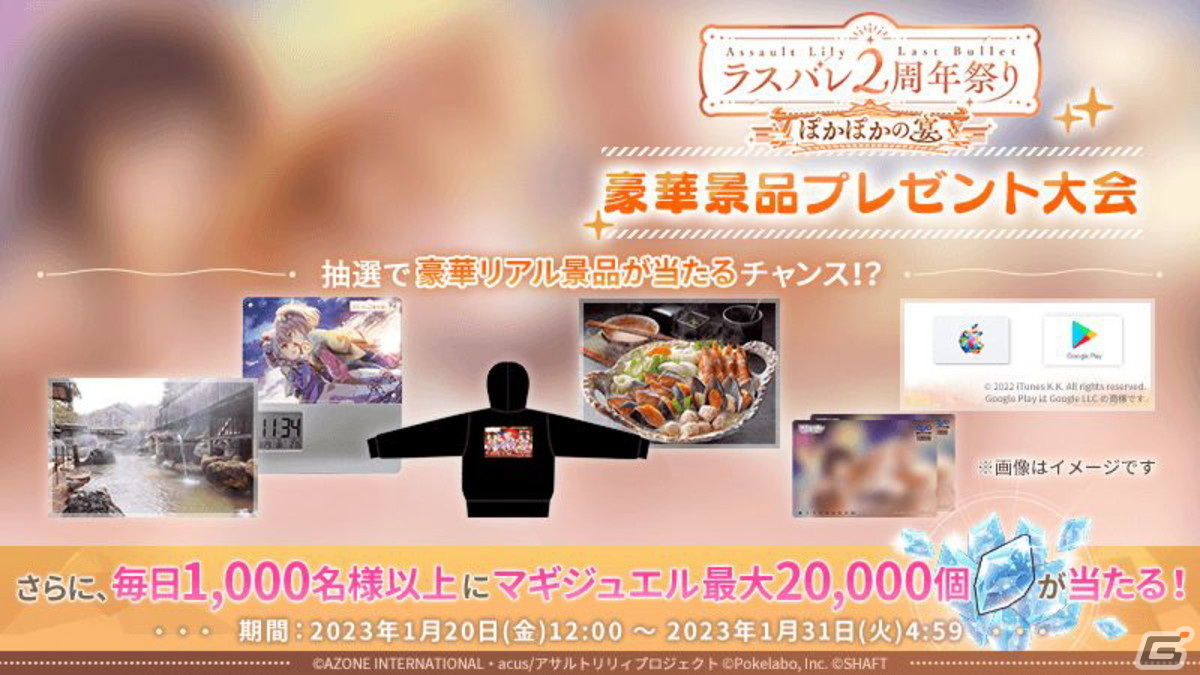 2周年イベント・キャンペーン情報盛りだくさん！新テーマ曲も公開された「ラスバレ放送局&Lily's Time 公開生放送 ～2周年祭り 開幕の宴～」レポートの画像64