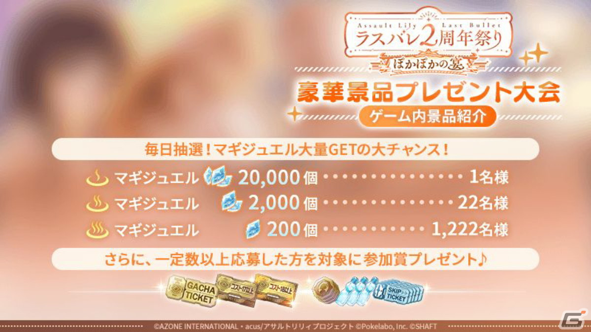 2周年イベント・キャンペーン情報盛りだくさん！新テーマ曲も公開された「ラスバレ放送局&Lily's Time 公開生放送 ～2周年祭り 開幕の宴～」レポートの画像65