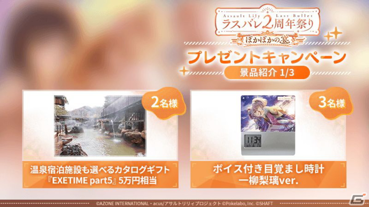 2周年イベント・キャンペーン情報盛りだくさん！新テーマ曲も公開された「ラスバレ放送局&Lily's Time 公開生放送 ～2周年祭り 開幕の宴～」レポートの画像66
