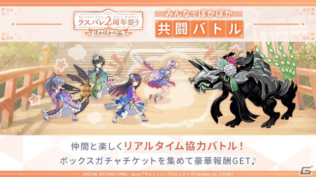 2周年イベント・キャンペーン情報盛りだくさん！新テーマ曲も公開された「ラスバレ放送局&Lily's Time 公開生放送 ～2周年祭り 開幕の宴～」レポートの画像70