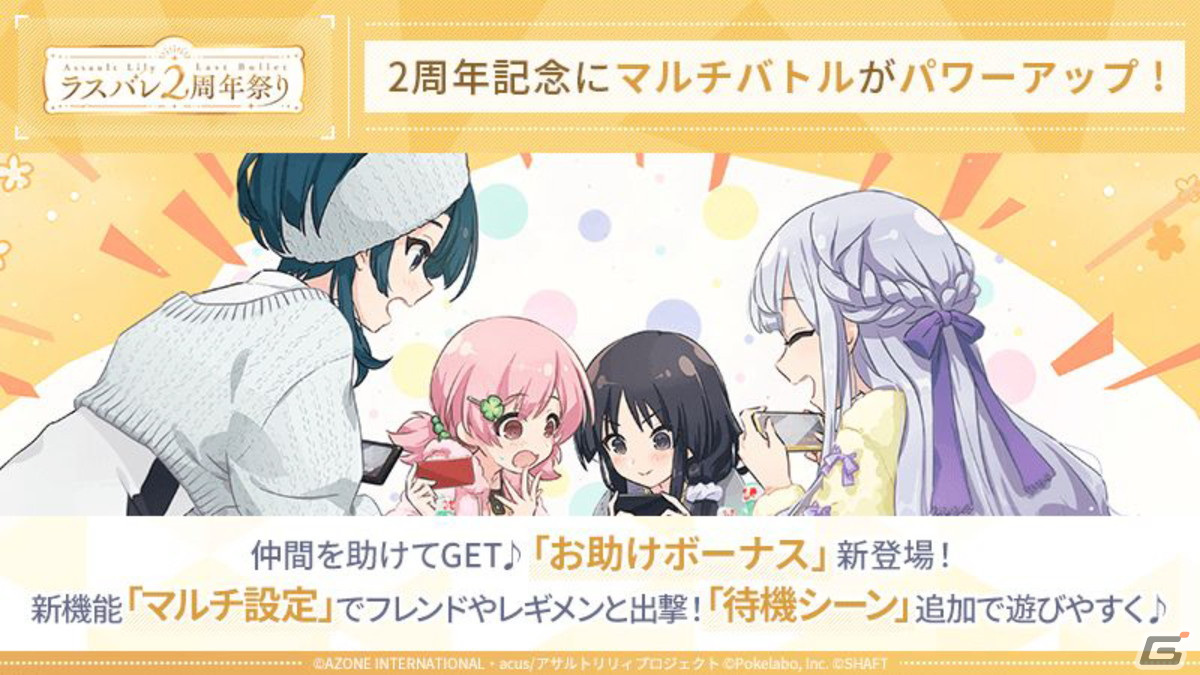 2周年イベント・キャンペーン情報盛りだくさん！新テーマ曲も公開された「ラスバレ放送局&Lily's Time 公開生放送 ～2周年祭り 開幕の宴～」レポートの画像71