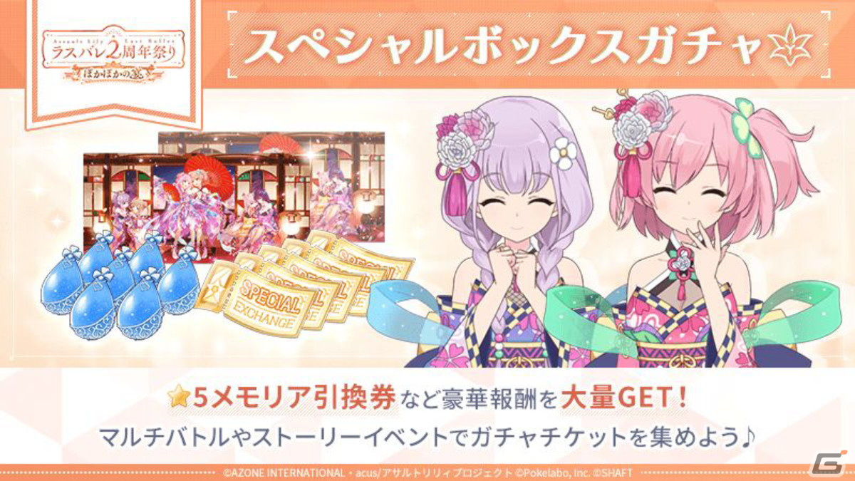 2周年イベント・キャンペーン情報盛りだくさん！新テーマ曲も公開された「ラスバレ放送局&Lily's Time 公開生放送 ～2周年祭り 開幕の宴～」レポートの画像72