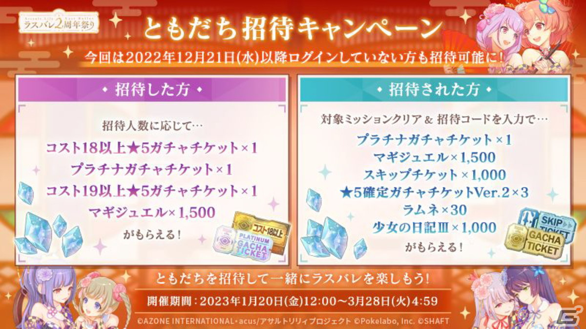 2周年イベント・キャンペーン情報盛りだくさん！新テーマ曲も公開された「ラスバレ放送局&Lily's Time 公開生放送 ～2周年祭り 開幕の宴～」レポートの画像73