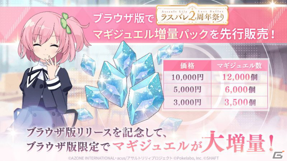 2周年イベント・キャンペーン情報盛りだくさん！新テーマ曲も公開された「ラスバレ放送局&Lily's Time 公開生放送 ～2周年祭り 開幕の宴～」レポートの画像77