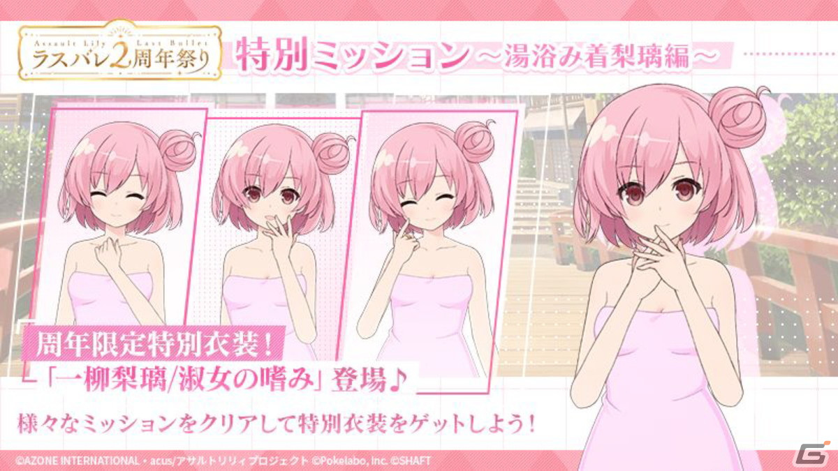 2周年イベント・キャンペーン情報盛りだくさん！新テーマ曲も公開された「ラスバレ放送局&Lily's Time 公開生放送 ～2周年祭り 開幕の宴～」レポートの画像78