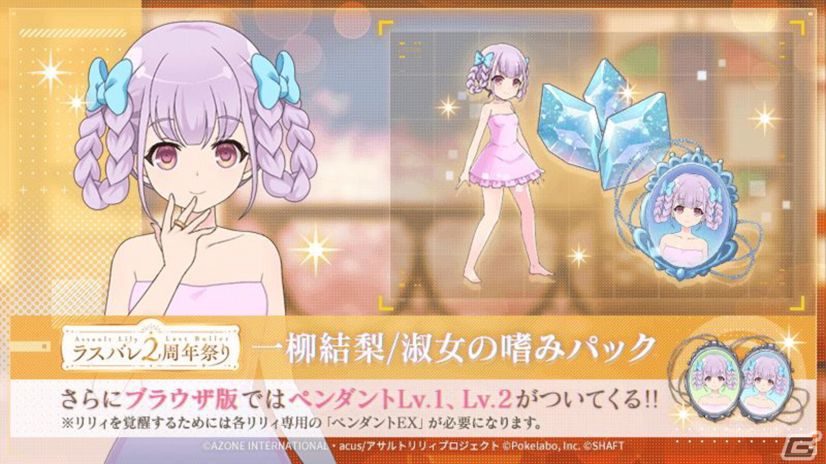 2周年イベント・キャンペーン情報盛りだくさん！新テーマ曲も公開された「ラスバレ放送局&Lily's Time 公開生放送 ～2周年祭り 開幕の宴～」レポートの画像79