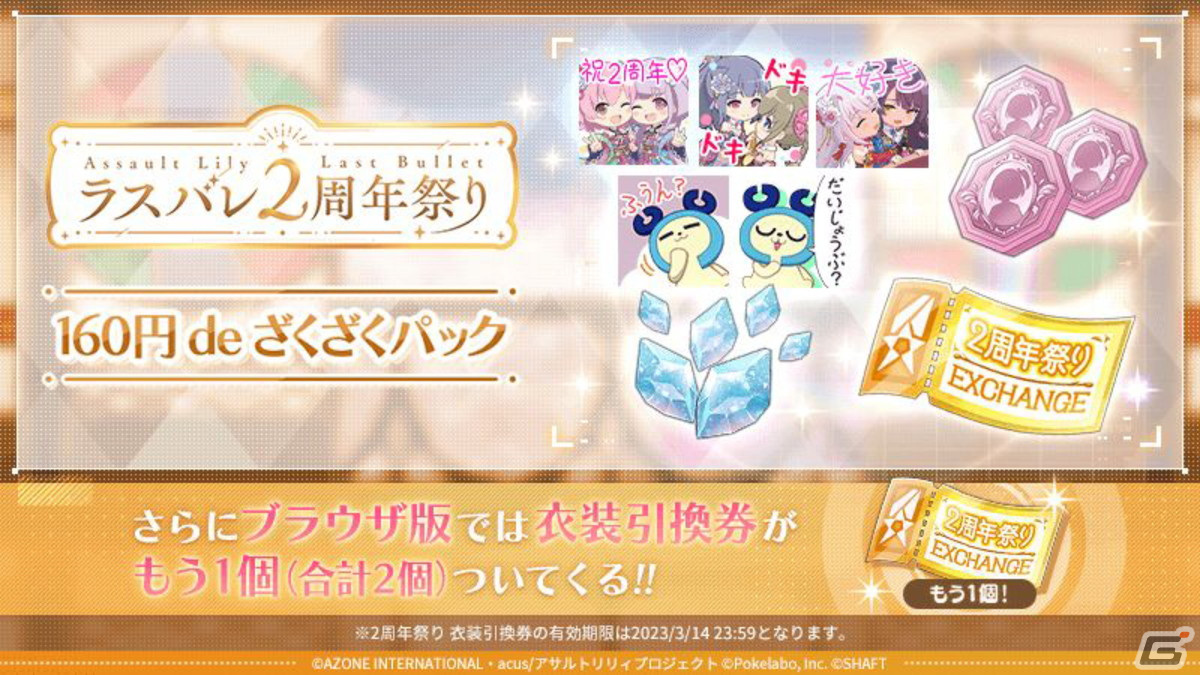 2周年イベント・キャンペーン情報盛りだくさん！新テーマ曲も公開された「ラスバレ放送局&Lily's Time 公開生放送 ～2周年祭り 開幕の宴～」レポートの画像80