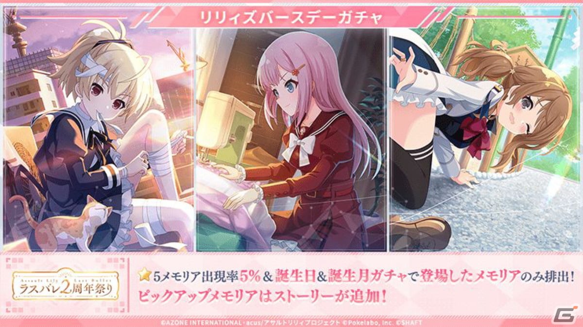 2周年イベント・キャンペーン情報盛りだくさん！新テーマ曲も公開された「ラスバレ放送局&Lily's Time 公開生放送 ～2周年祭り 開幕の宴～」レポートの画像82