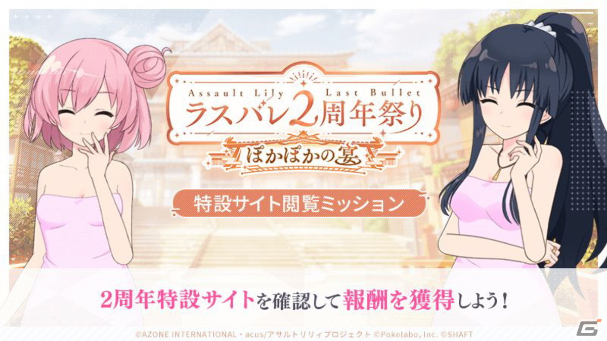 2周年イベント・キャンペーン情報盛りだくさん！新テーマ曲も公開された「ラスバレ放送局&Lily's Time 公開生放送 ～2周年祭り 開幕の宴～」レポートの画像84