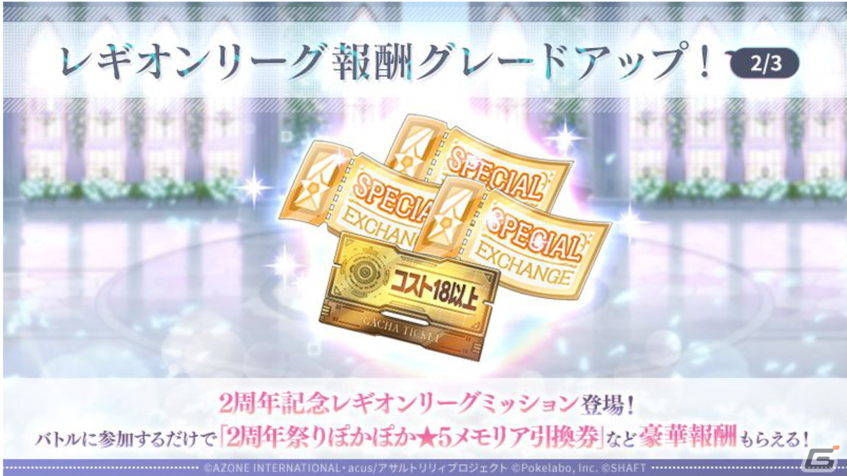 2周年イベント・キャンペーン情報盛りだくさん！新テーマ曲も公開された「ラスバレ放送局&Lily's Time 公開生放送 ～2周年祭り 開幕の宴～」レポートの画像89