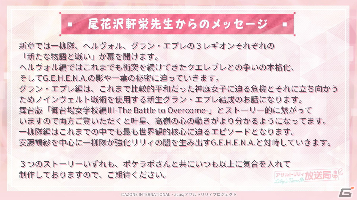 2周年イベント・キャンペーン情報盛りだくさん！新テーマ曲も公開された「ラスバレ放送局&Lily's Time 公開生放送 ～2周年祭り 開幕の宴～」レポートの画像97